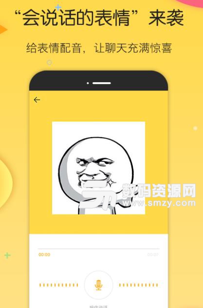 搜狗云声音表情制作神器(制作声音表情) v4.3.0 安卓手机版