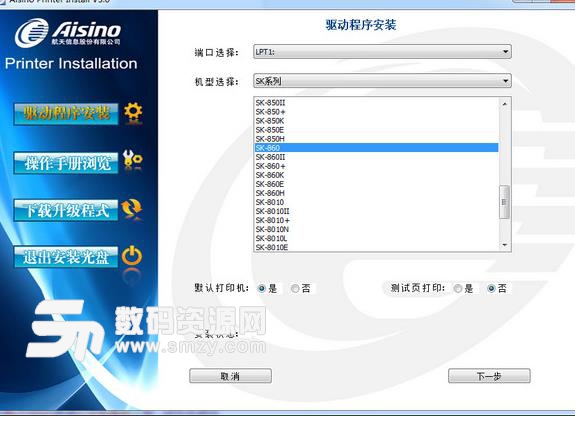 航天信息Aisino SK3010K打印机驱动