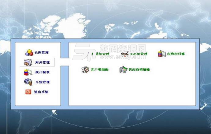 辰酉進銷存管理係統免費版圖片