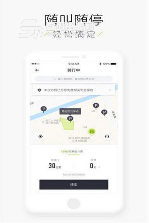 街兔电单车app安卓手机版(共享电单车) v1.0 最新版