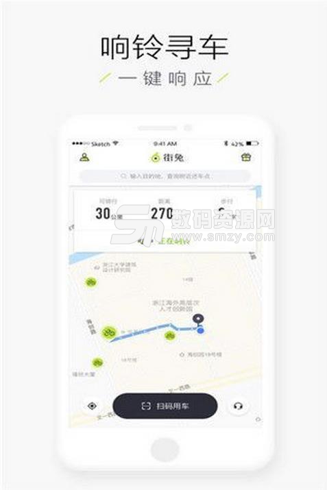 街兔电单车app安卓手机版(共享电单车) v1.0 最新版