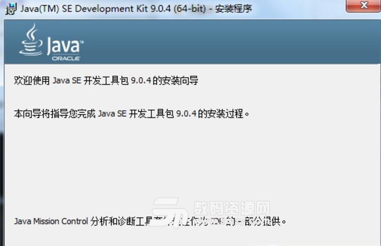 Java SE Development Kit 9最新版