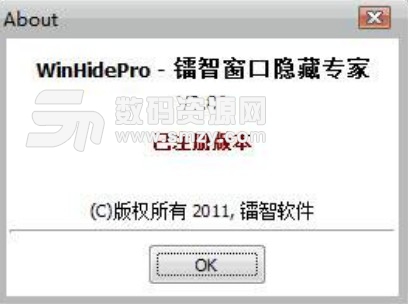 WinHidePro已注册版