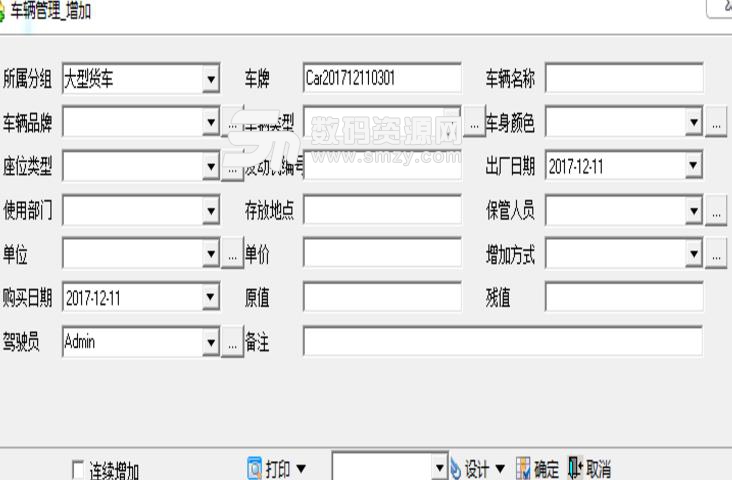 金鑫车辆管理系统免费版图片