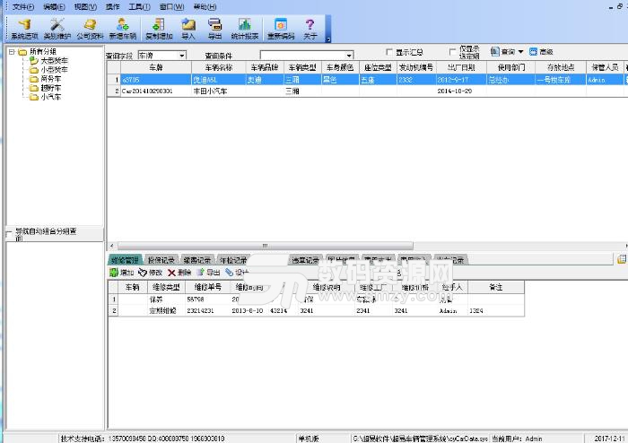 金鑫车辆管理系统免费版