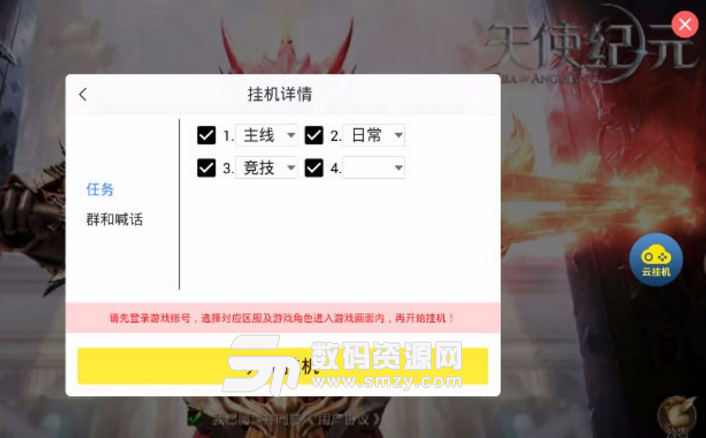 天使纪元手游辅助蜂窝云手机免root无限多开版v1.3 安卓版