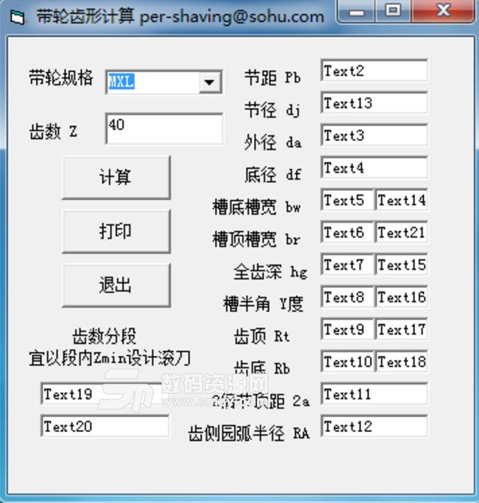 带轮齿形计算软件绿色版