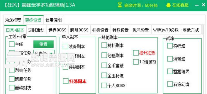 新浪巔峰武學輔助工具