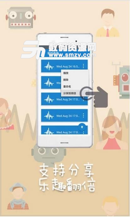 变声器助手app安卓版(变声手机软件) v1.2 最新版