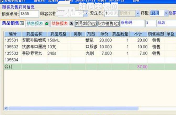 八誠藥店管理係統演示版圖片