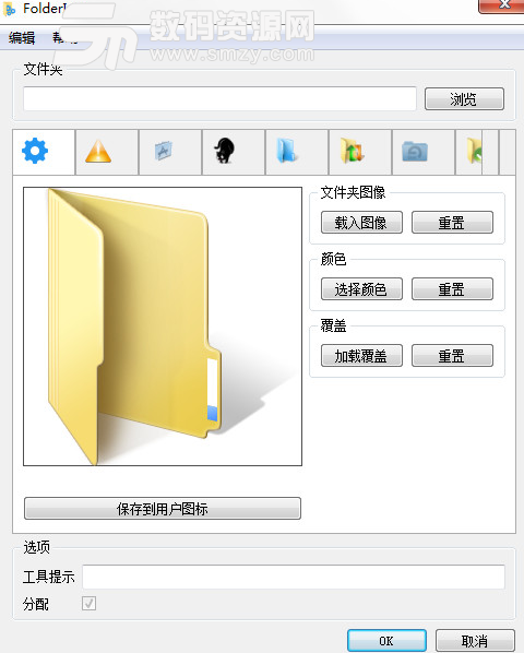 Teorex FolderIco中文免费版