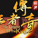 王者传奇ipad版(经典传奇手游) v1.0 最新版
