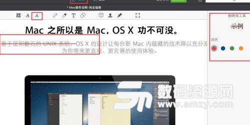 Mac系统中怎么注释PDF文档教程