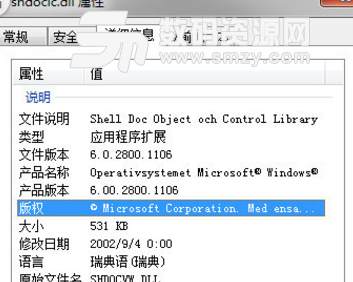 shdoclc.dll最新版