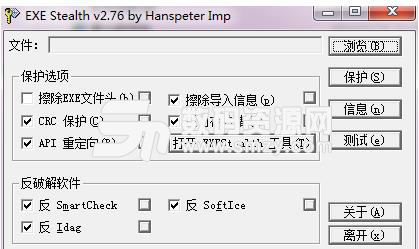 Exe Stealth绿色版