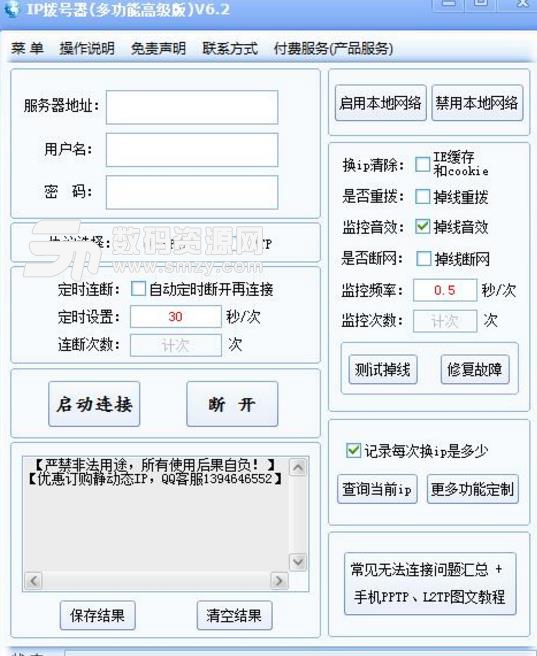 小火龍IP撥號器多功能版