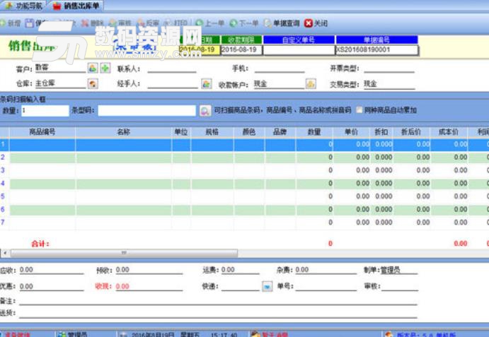 天風商業庫存管理軟件PC版圖片