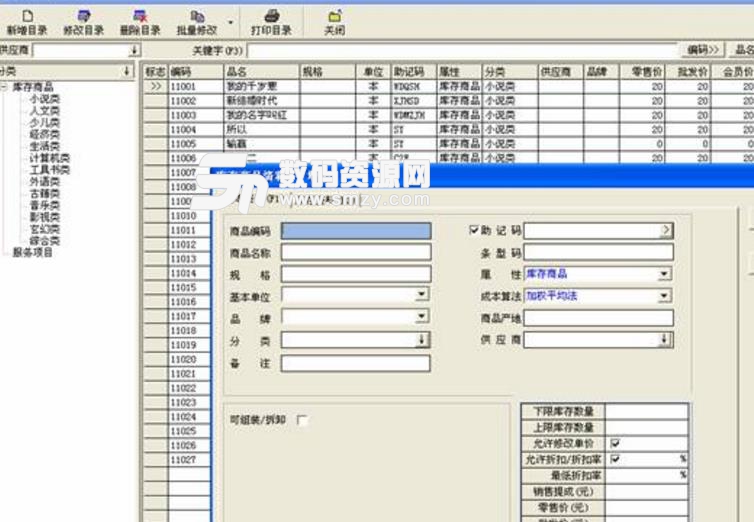 百財圖書銷售管理軟件