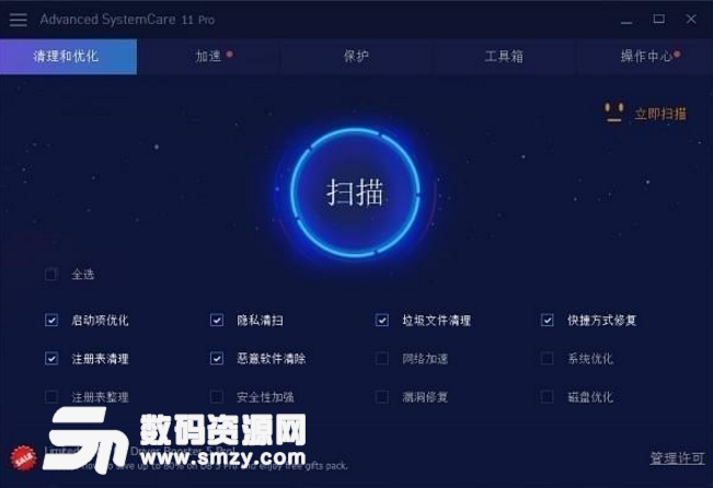 Advanced Systemcare Pro中文版