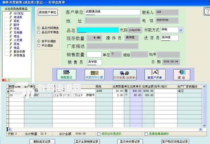 德易力明手機銷售管理係統圖片