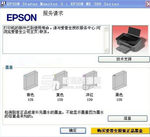 爱普生L301清零软件免费版