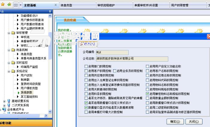 文惠ERP管理系统最新版图片