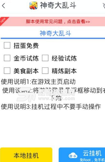 游戏蜂窝神奇大乱斗手游辅助挂机免root脚本v3.4.7 安卓版