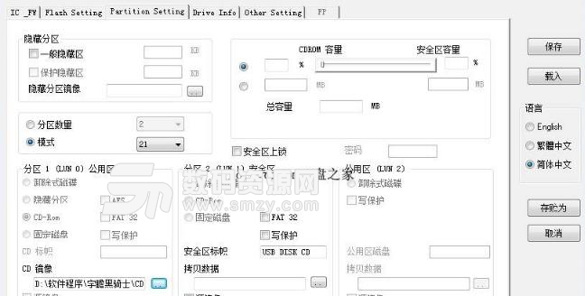 宇瞻黑骑士U盘量产工具绿色版