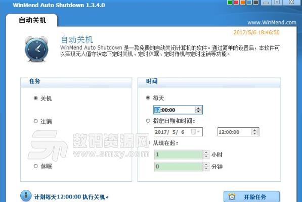 WinMend Auto Shutdown绿色免安装版下载