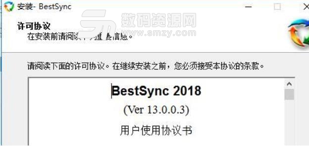 BestSync2018免注册版下载