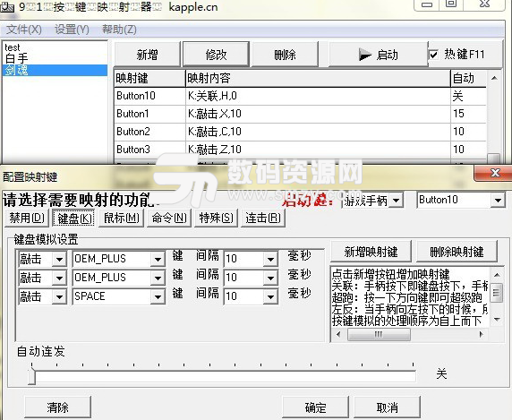 91按鍵映射器最新版