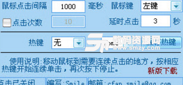糖心鼠标连点器最新版