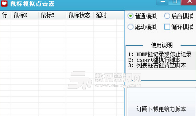 模擬鼠標點擊器最新版