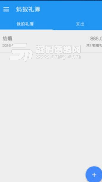 礼簿app(礼金管理) v2.6.6 安卓版