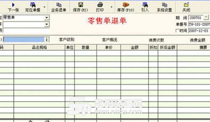 百財家具銷售管理軟件PC版