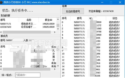 小刀QQ群名片批量修改