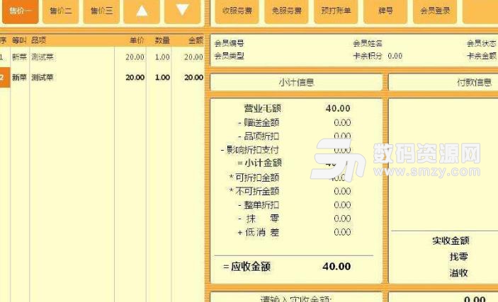 久鑫超市收银管理系统