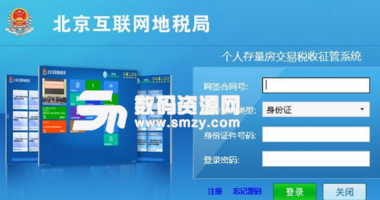 北京地税个人所得税网上申报系统最新电脑版
