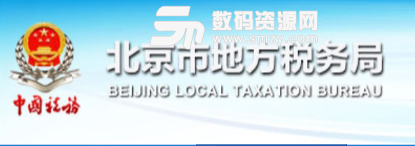 北京地税网上申报系统官方免费版