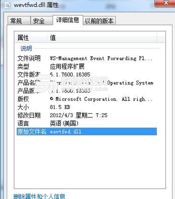 wevtfwd.dll文件