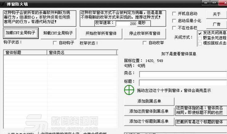 彈窗防火牆最新版