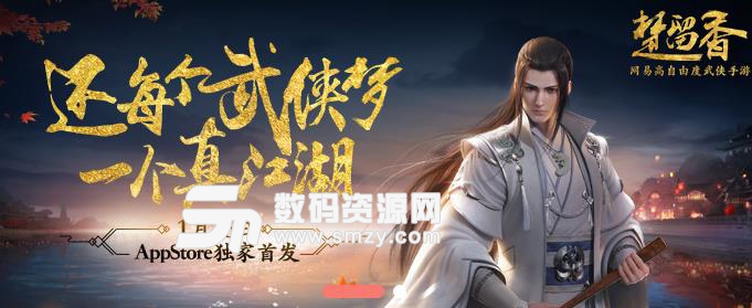 网易楚留香ios内测版(高自由度武侠手游) v1.2.2 手机版