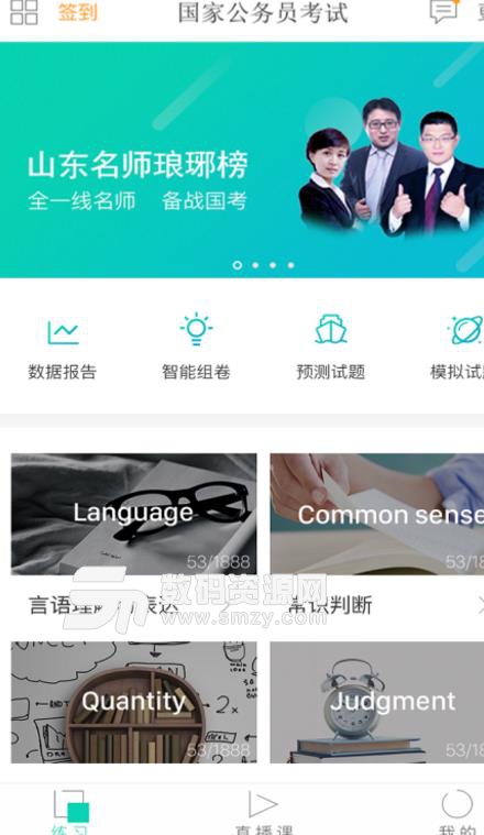 爱唐公考app(公务员考试复习) v1.3 安卓版