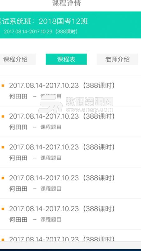 爱唐公考app(公务员考试复习) v1.3 安卓版