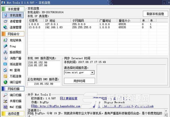 Net Tools X绿色版下载