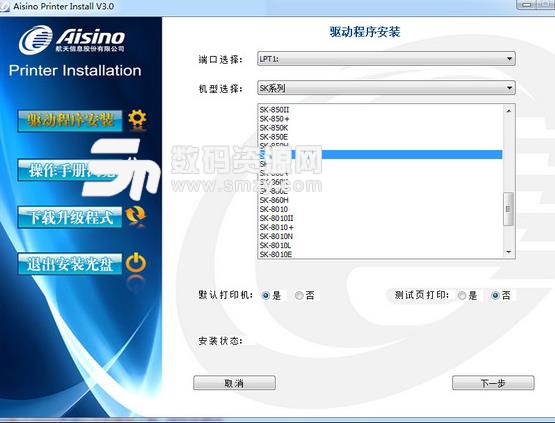 航天信息Aisino SK-8010E打印机驱动官方版