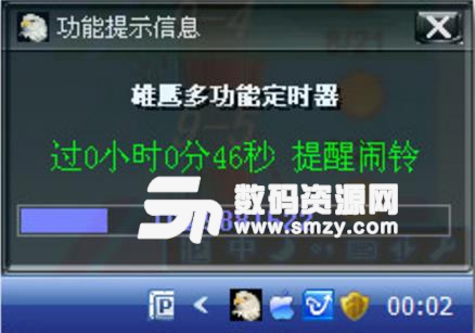 雄鹰多功能定时器绿色版下载