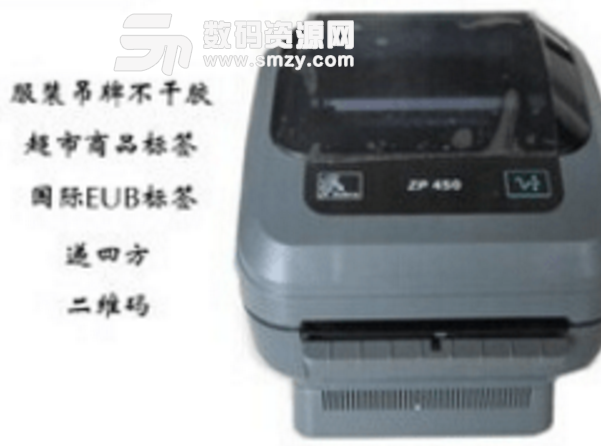 斑马zp450条码打印机驱动