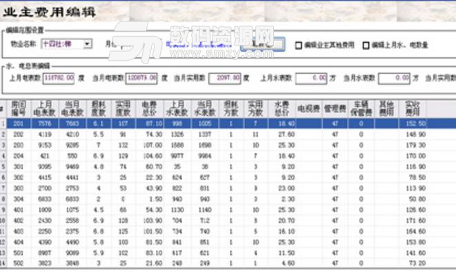 旅貿樓物業收費管理係統