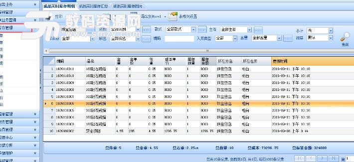 佰家珠宝首饰销售管理前台版